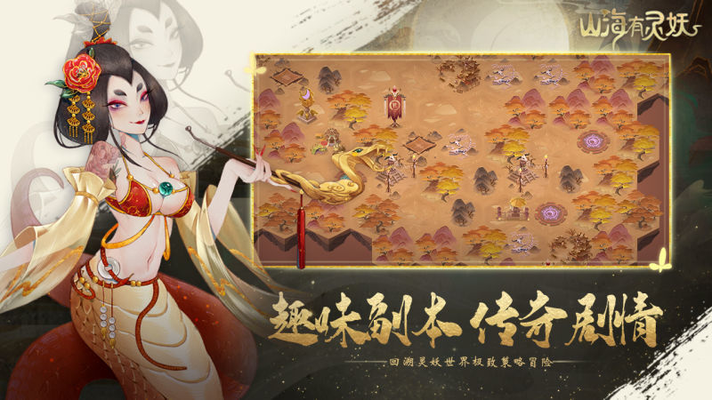 山海有灵妖截图
