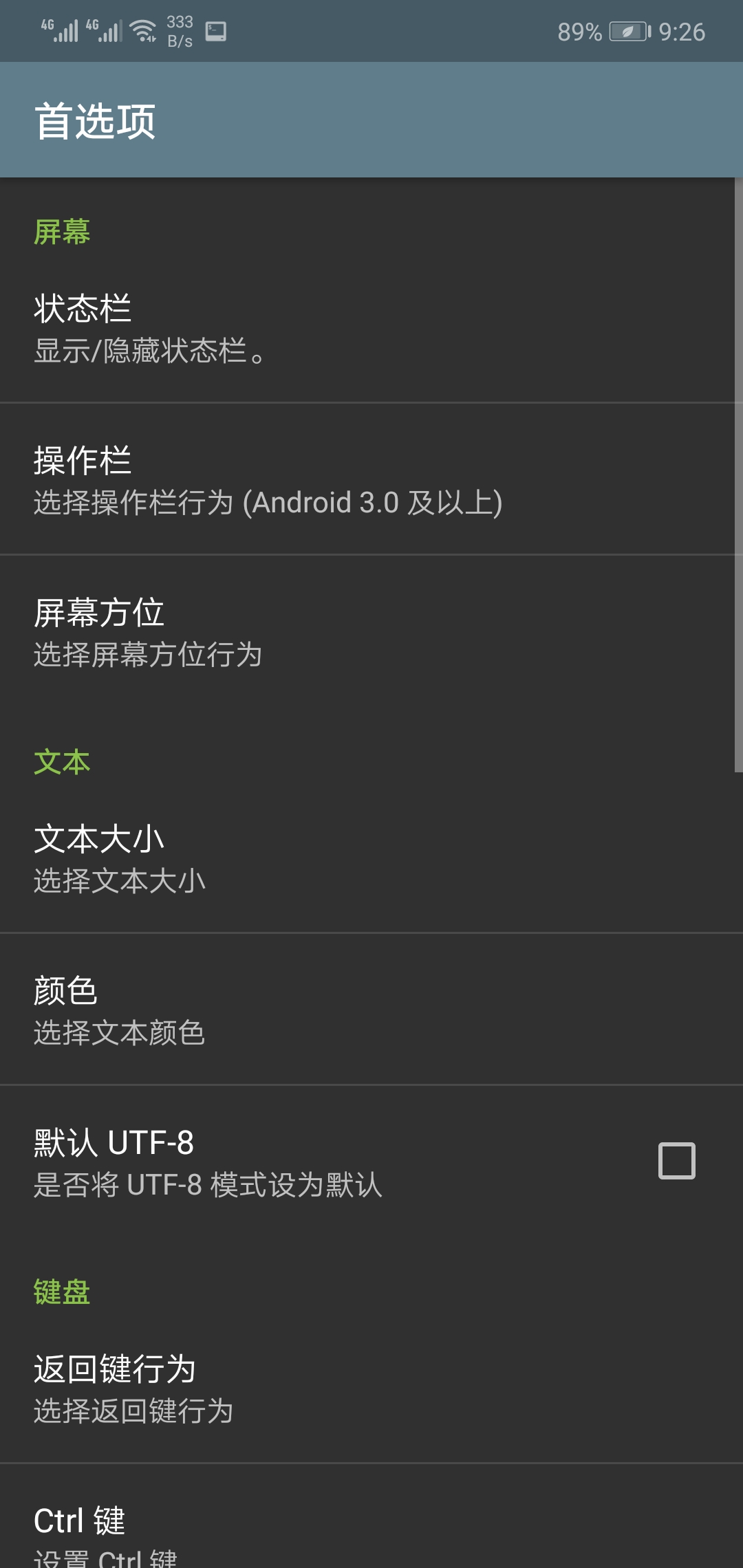 终端模拟器截图