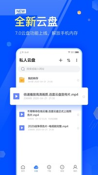 迅雷截图