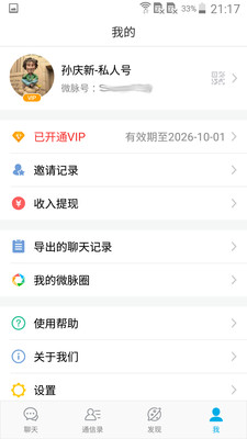 微脉圈极速版截图