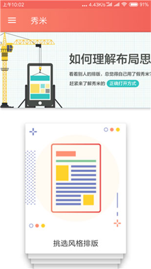秀米编辑器截图
