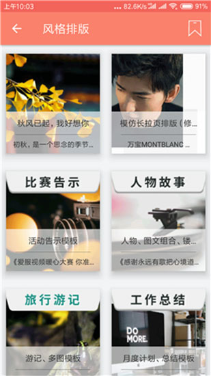 秀米编辑器截图