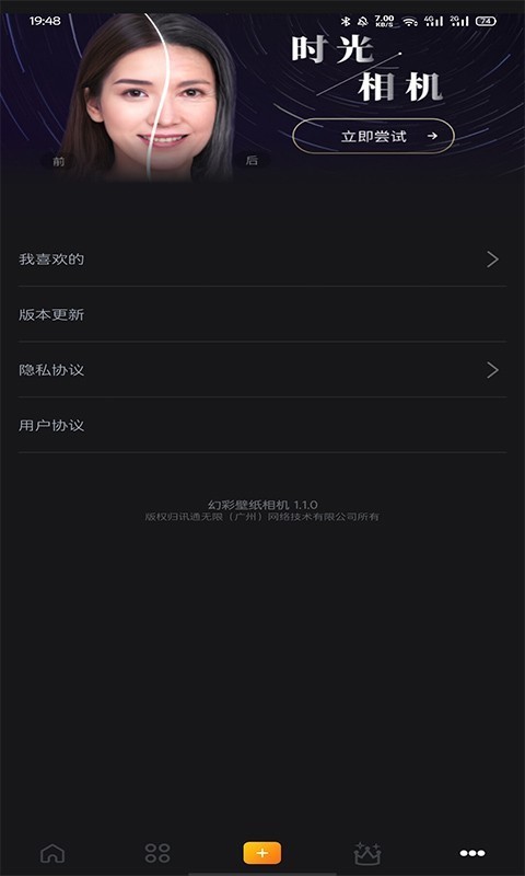 幻彩壁纸相机截图