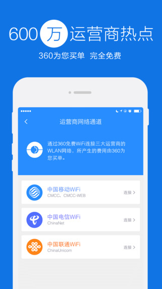 360免费wifi截图