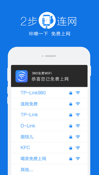 360免费wifi截图