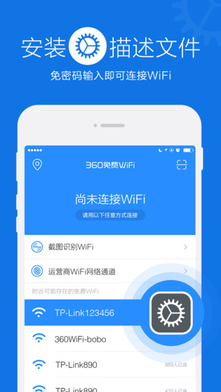 360免费wifi截图