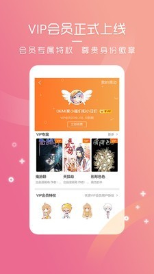天唐动漫免费版截图