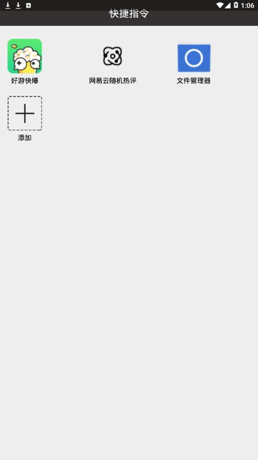快捷指令截图