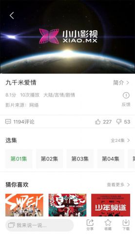 小小影视免费版截图
