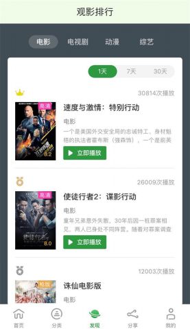 小小影视免费版截图