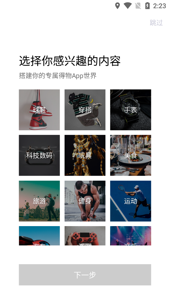 得物截图