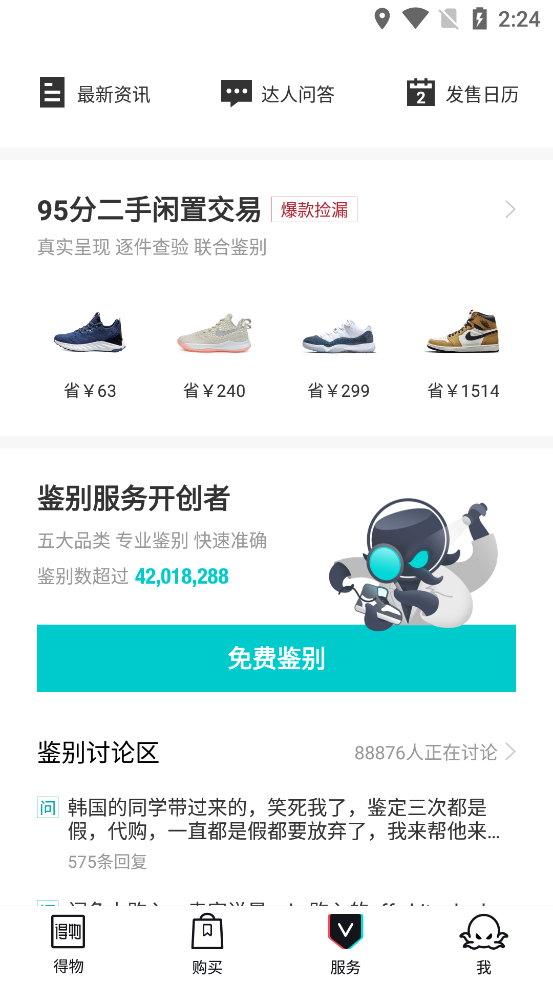 得物截图