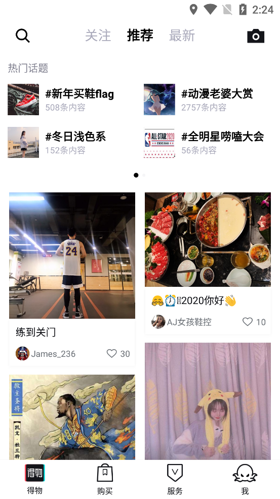 得物截图