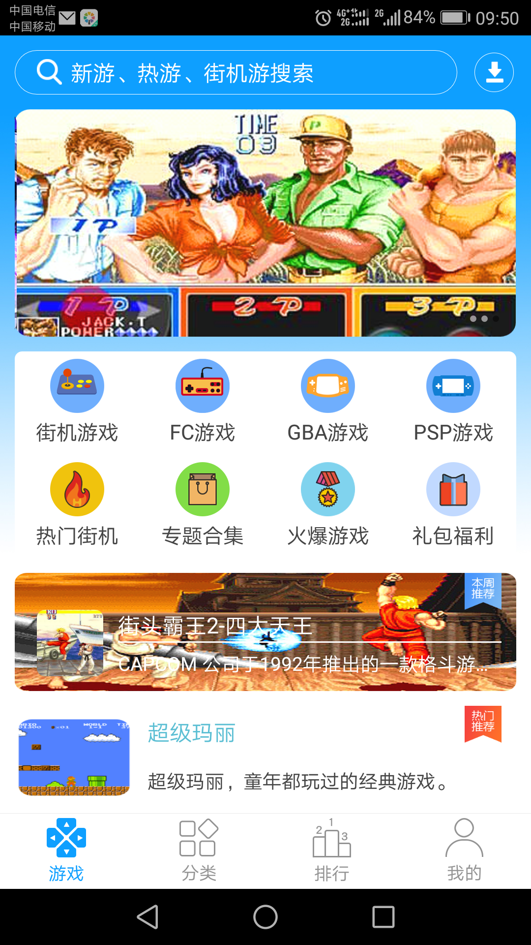 街机123游戏盒子和谐版截图