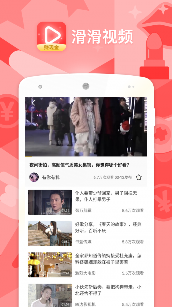 滑滑视频vip版截图