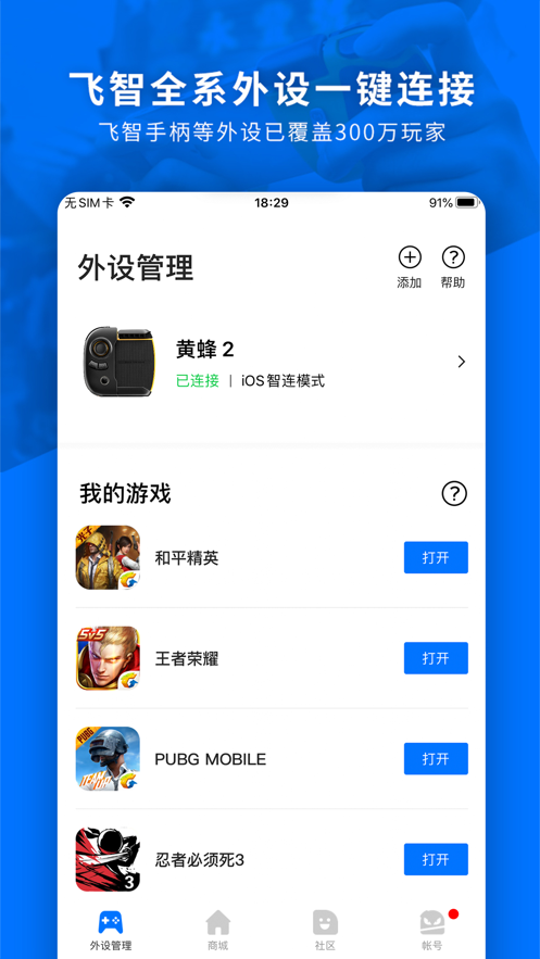 飞智游戏厅截图