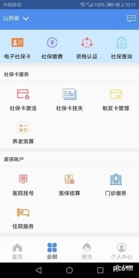 民生山西截图