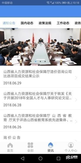 民生山西截图