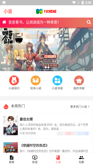 123影视纯净版截图
