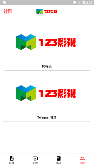 123影视纯净版截图