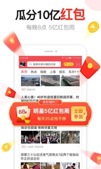 汤头条红包版截图