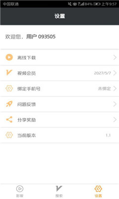 萝卜视频极速版截图