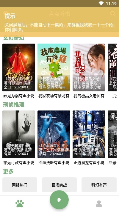 点点听书绿化版截图