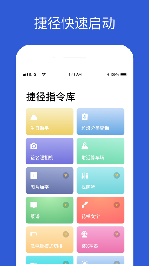 ios14快捷指令和谐版截图