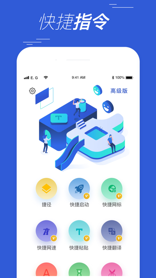 ios14快捷指令和谐版截图