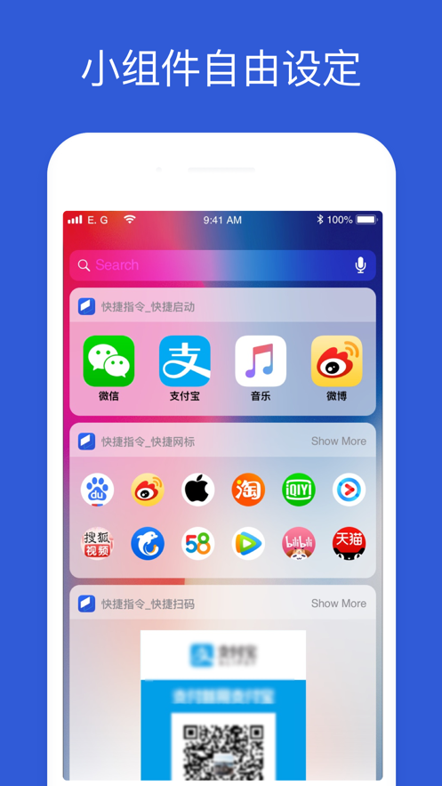 ios14快捷指令和谐版截图