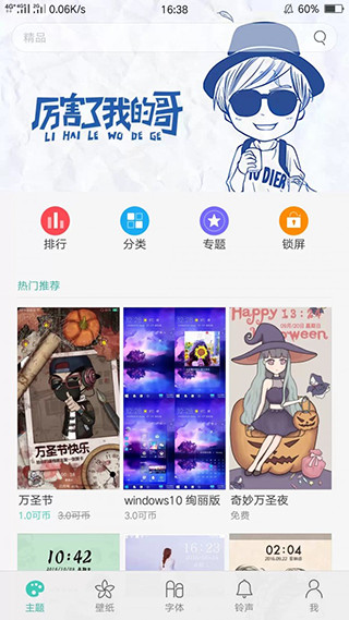 主题商店最新版截图