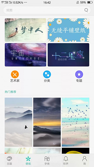 主题商店最新版截图