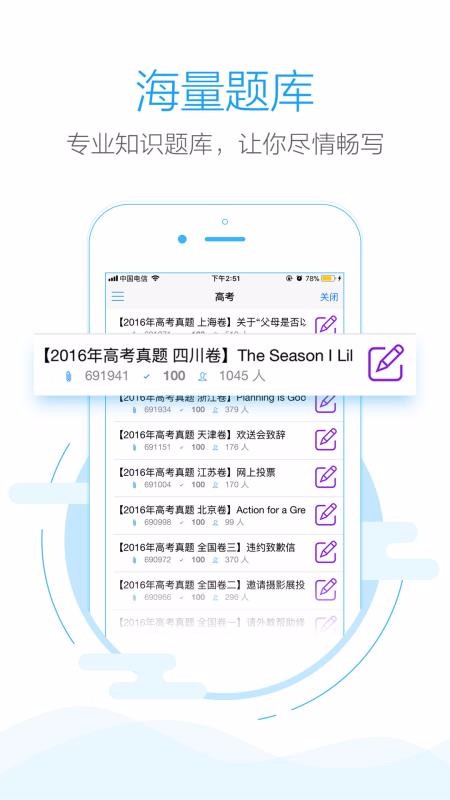 批改网截图