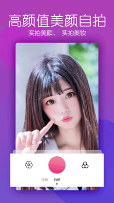 美颜逗拍相机截图