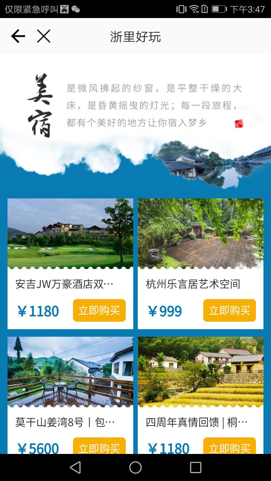 浙里好玩纯净版截图