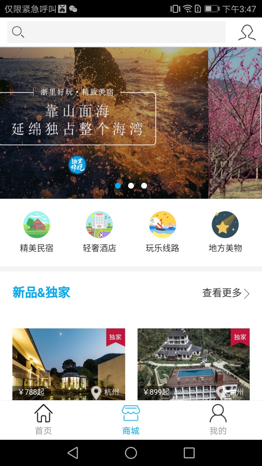 浙里好玩纯净版截图