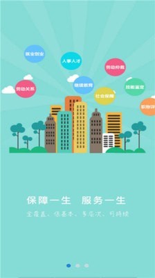 衡水人社截图