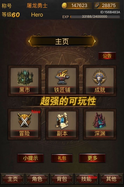 猎魔屠龙预约版截图