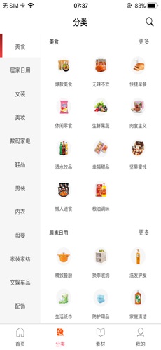 好物达人截图