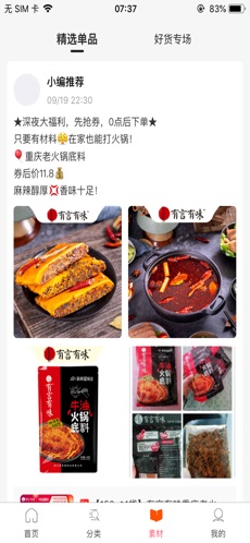 好物达人截图