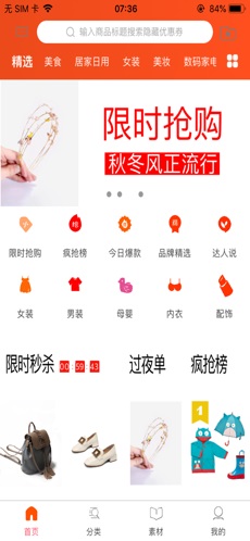 好物达人截图