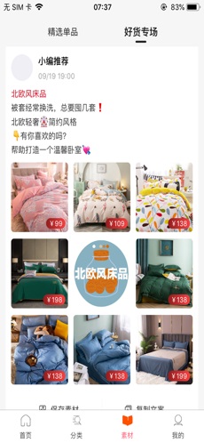 好物达人截图
