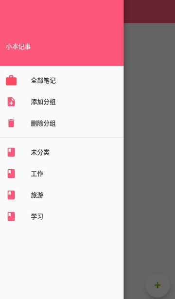 小本记事截图