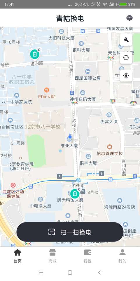 青桔换电截图