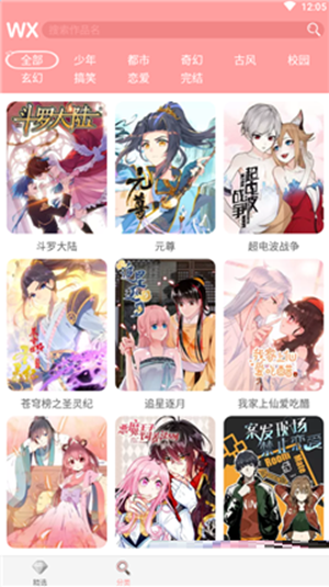 哆哩漫画截图