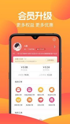 秒惠购物截图