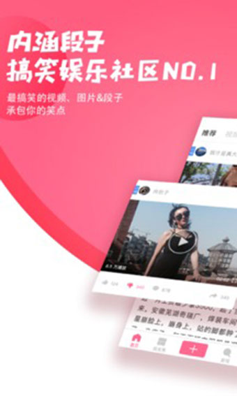 内涵段子最新版截图