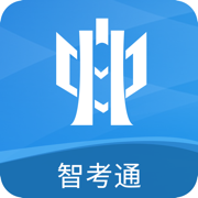 智考通考生端手机软件app