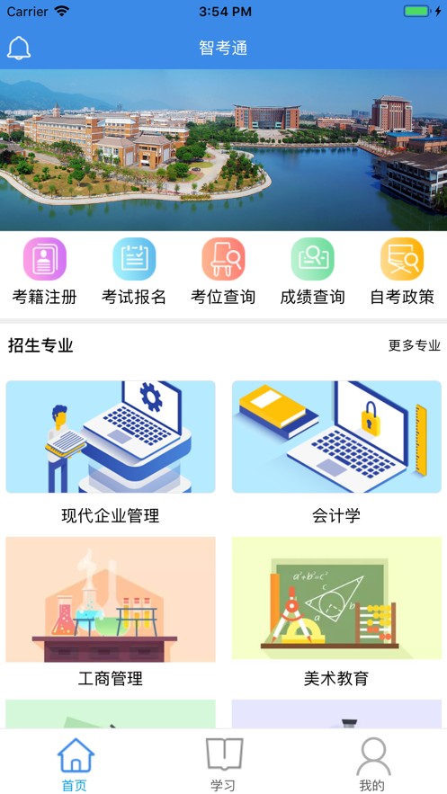 智考通考生端截图