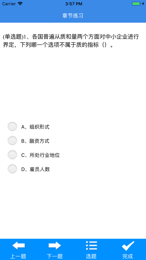 智考通考生端截图